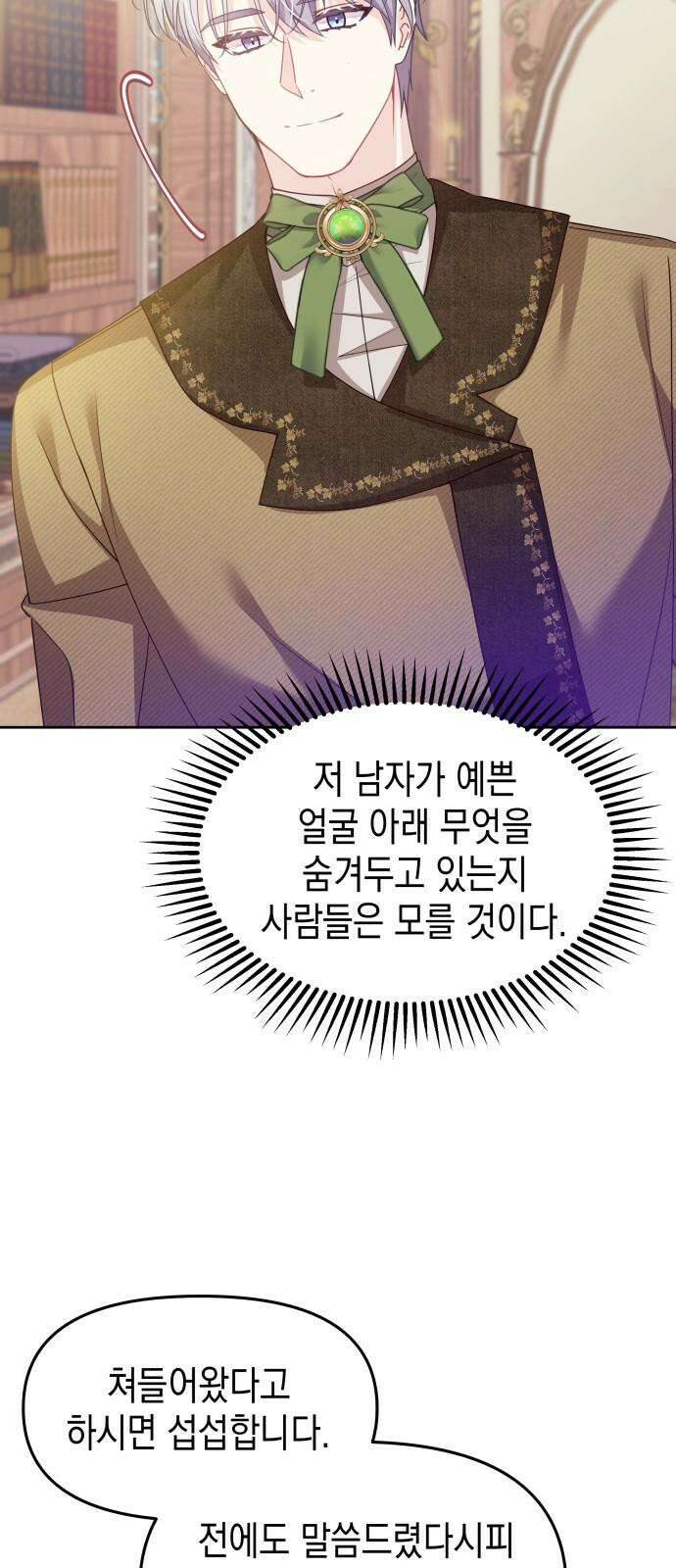 악당과 악당이 만나면 81화 43