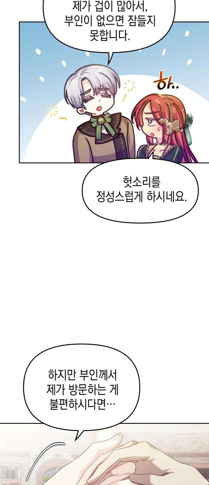 악당과 악당이 만나면 81화 44