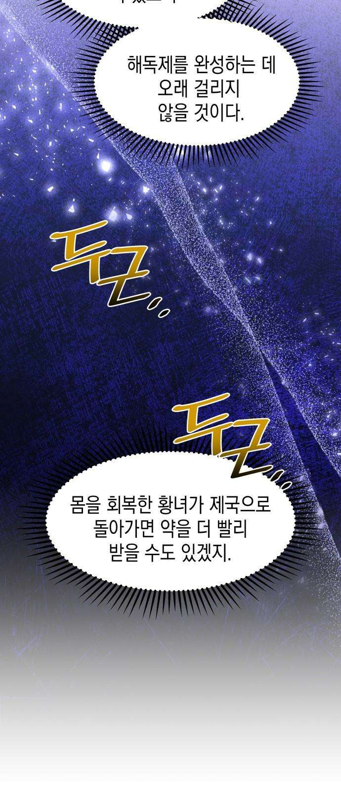 악당과 악당이 만나면 81화 47