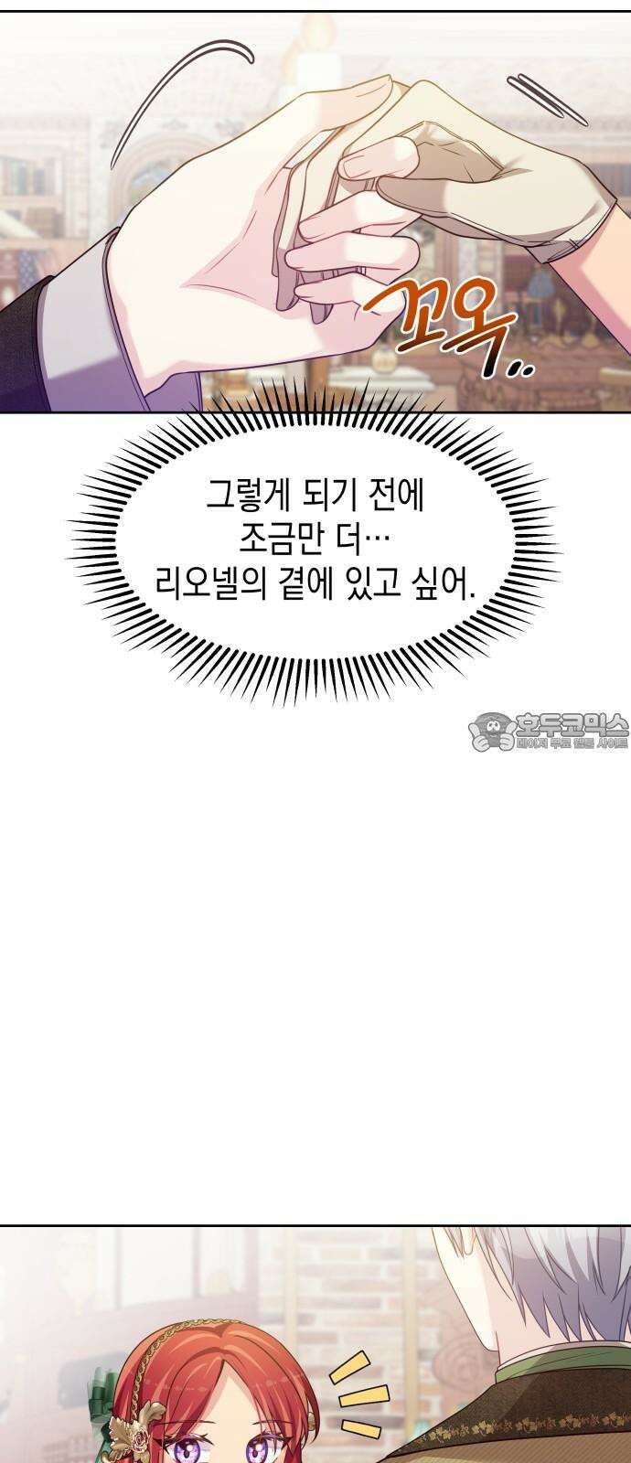 악당과 악당이 만나면 81화 48