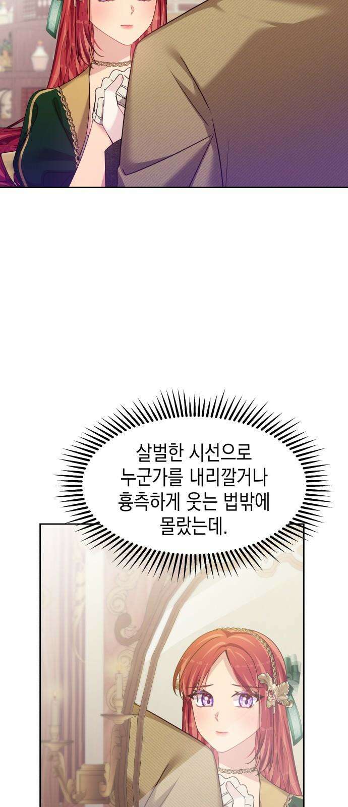 악당과 악당이 만나면 81화 49