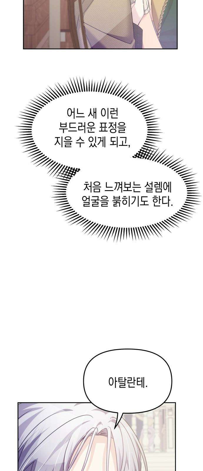 악당과 악당이 만나면 81화 50