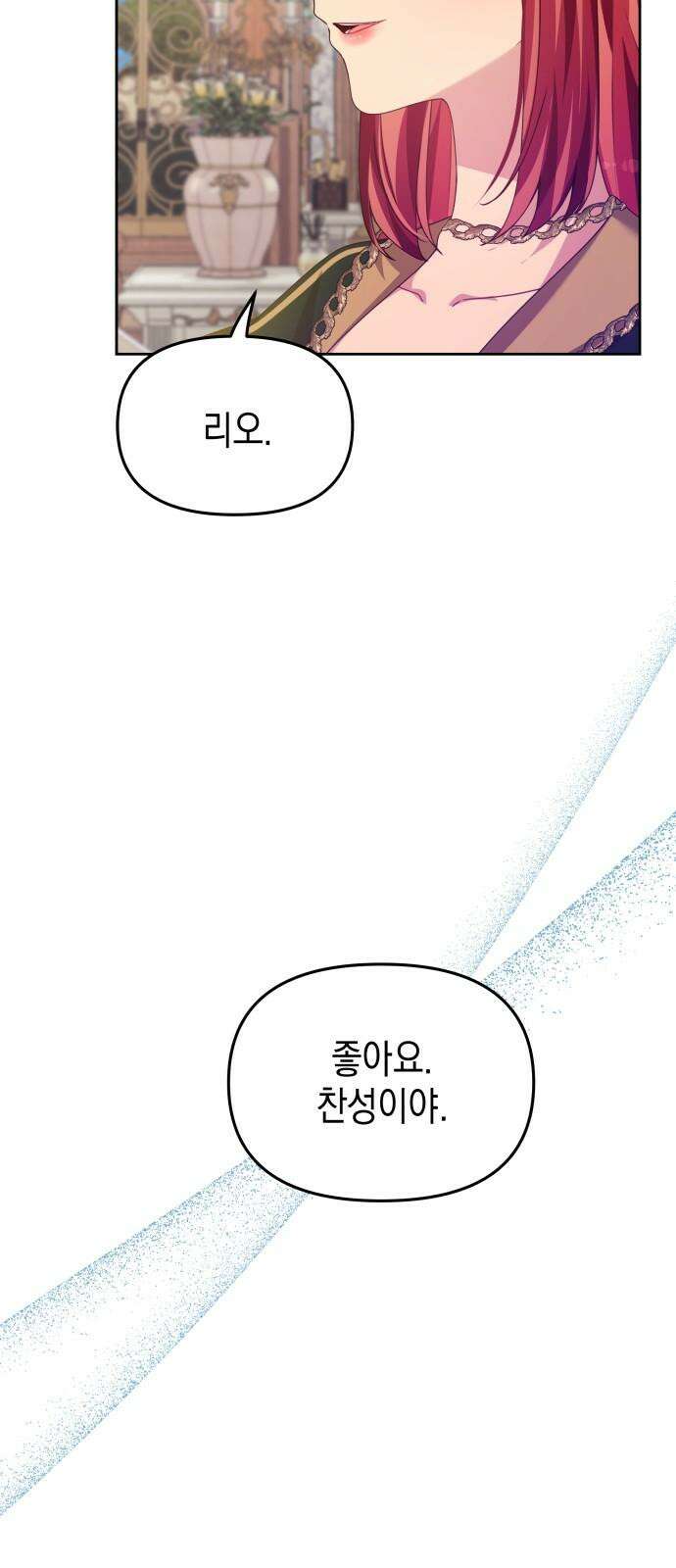 악당과 악당이 만나면 81화 52