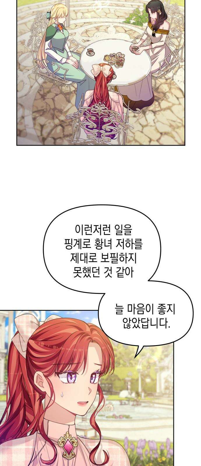 악당과 악당이 만나면 81화 55