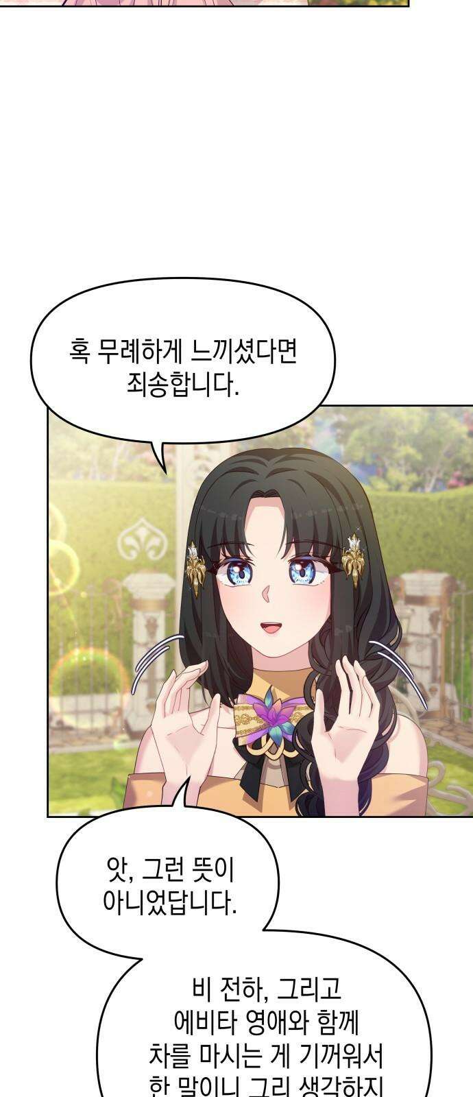 악당과 악당이 만나면 81화 56