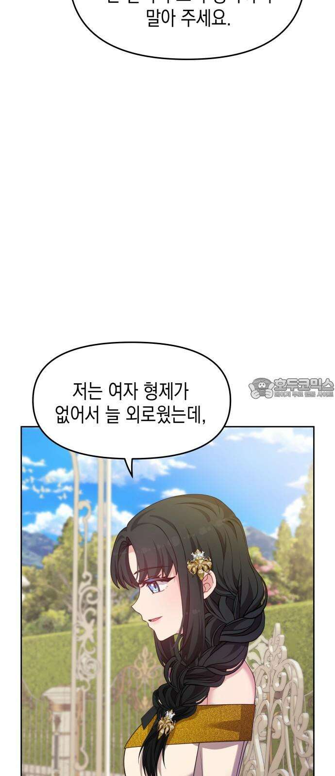 악당과 악당이 만나면 81화 57