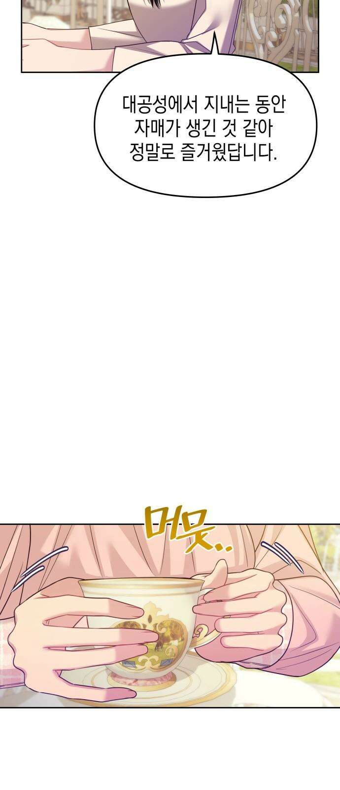 악당과 악당이 만나면 81화 58