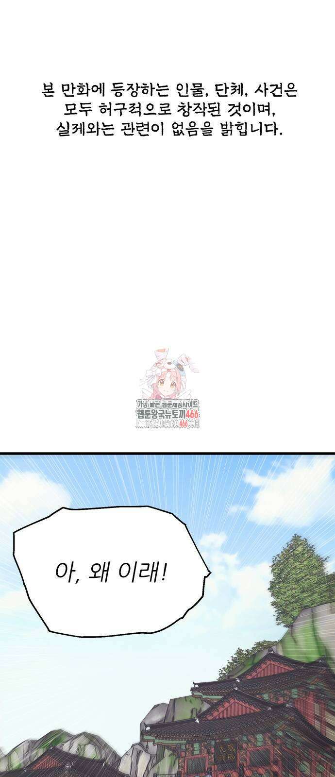 여우별잡이 3화 1