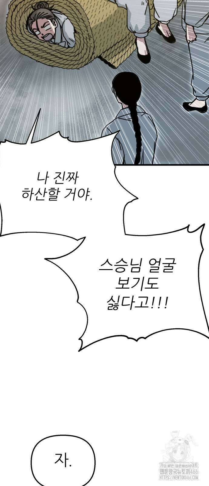 여우별잡이 3화 8