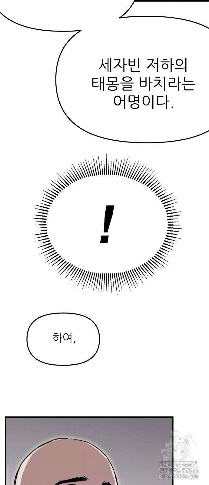 여우별잡이 3화 20
