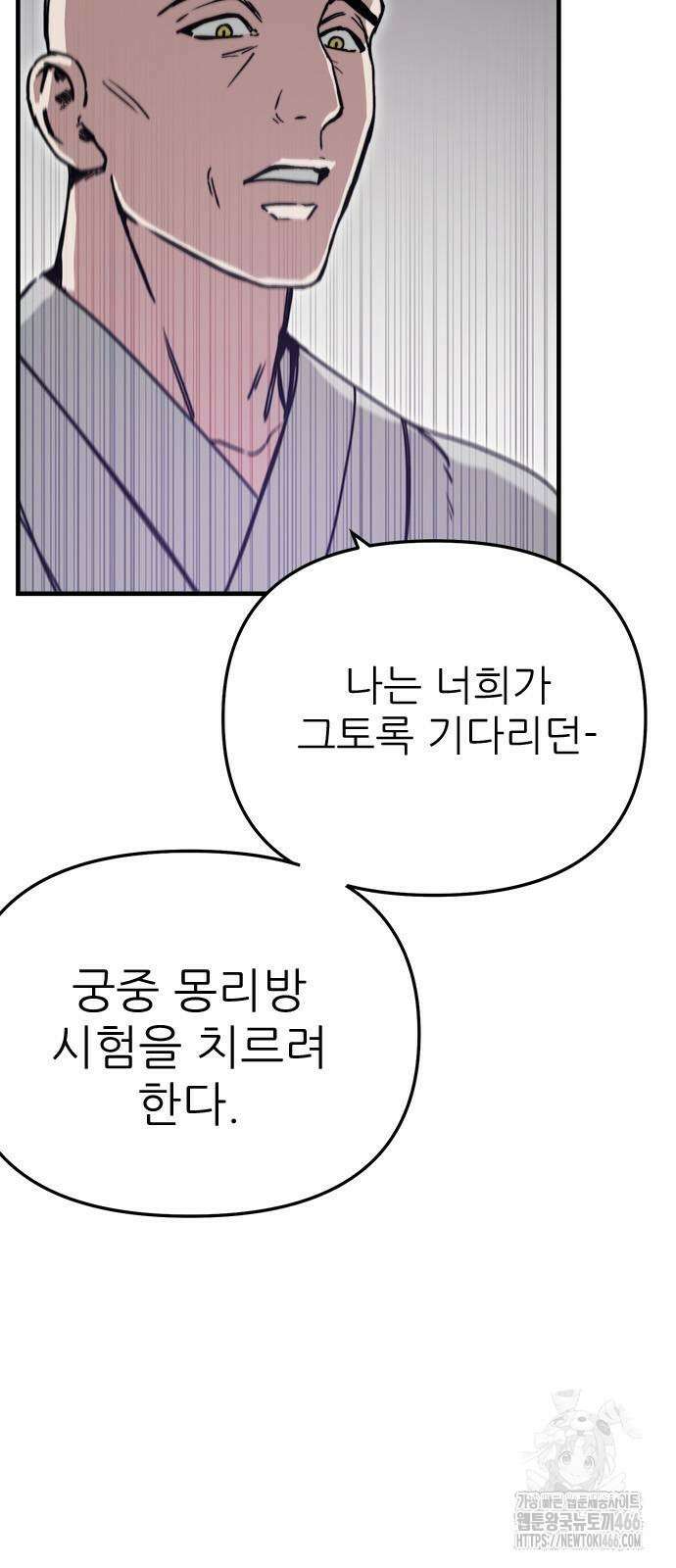 여우별잡이 3화 21