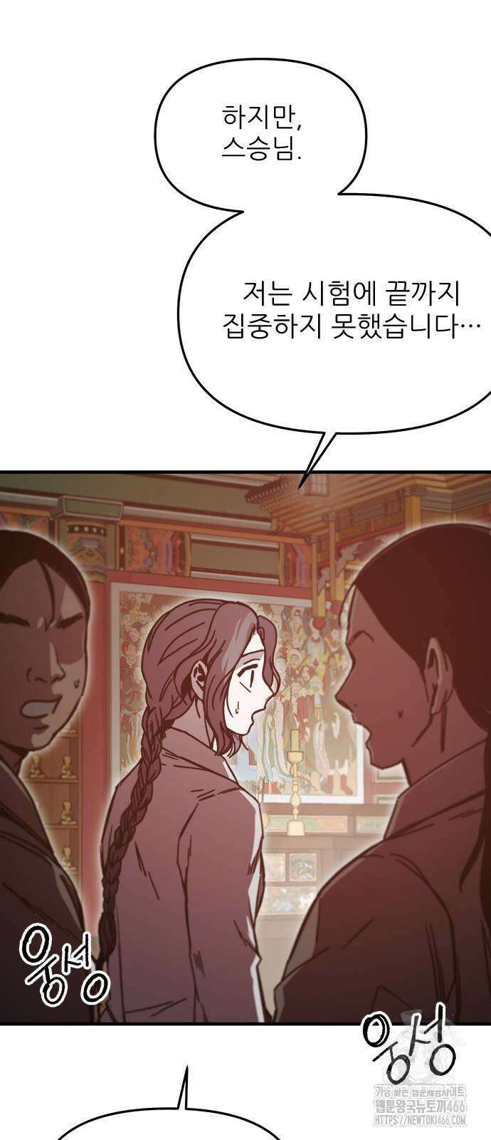 여우별잡이 3화 92