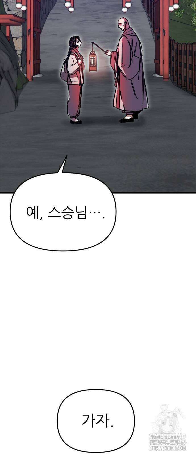 여우별잡이 3화 112