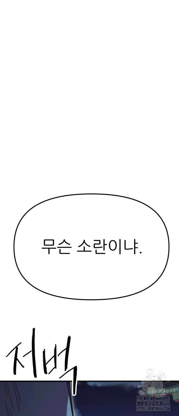여우별잡이 3화 143