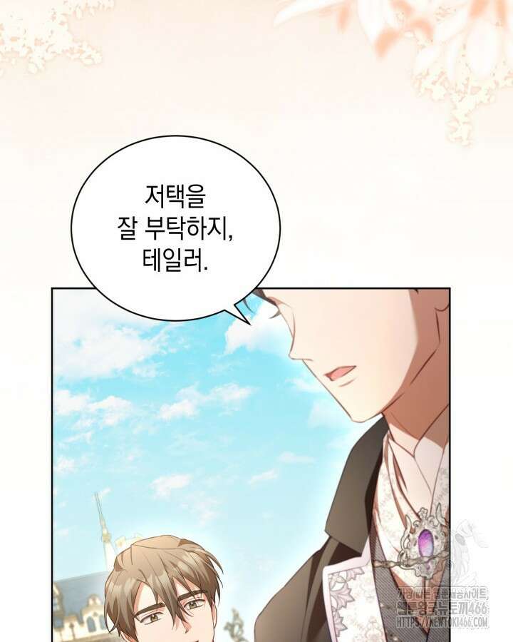 흑막과의 육아일기 58화 4