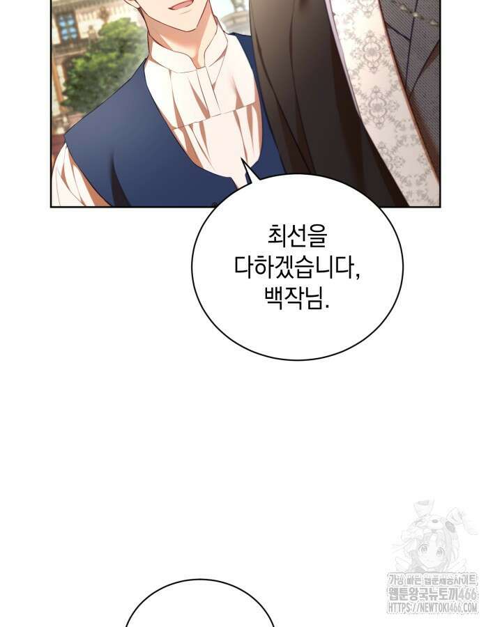 흑막과의 육아일기 58화 5