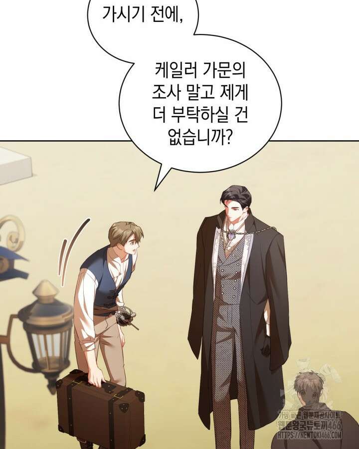 흑막과의 육아일기 58화 6
