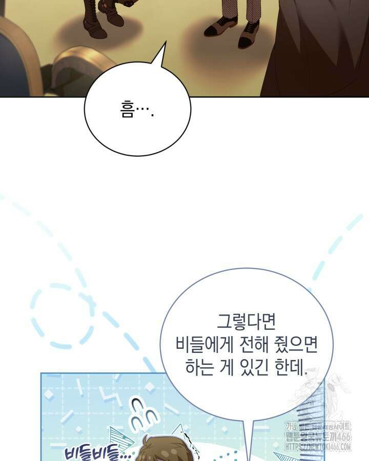 흑막과의 육아일기 58화 7