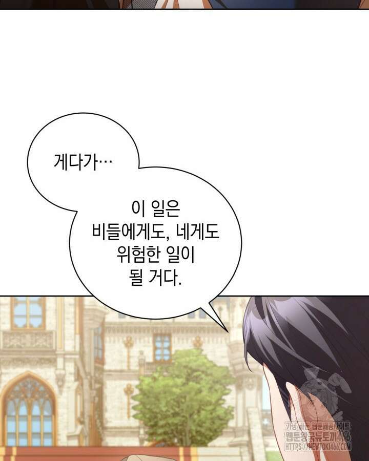 흑막과의 육아일기 58화 10