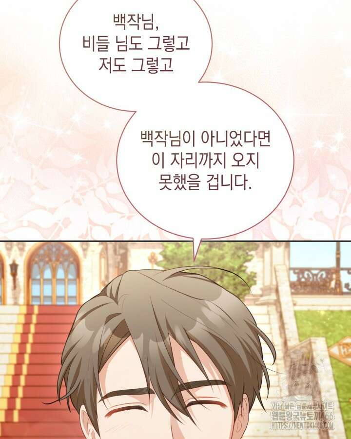 흑막과의 육아일기 58화 12