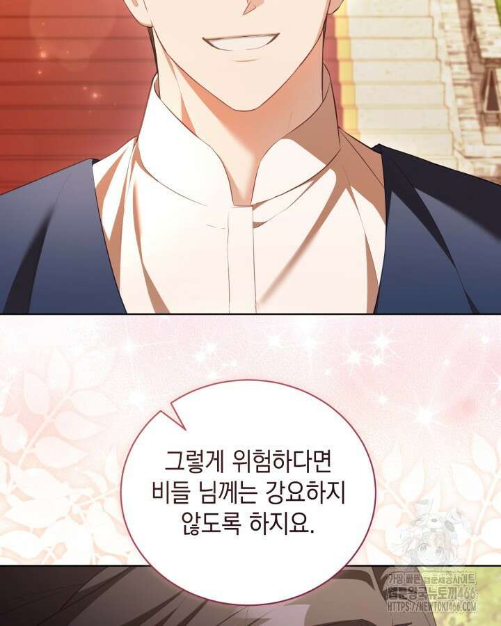 흑막과의 육아일기 58화 13