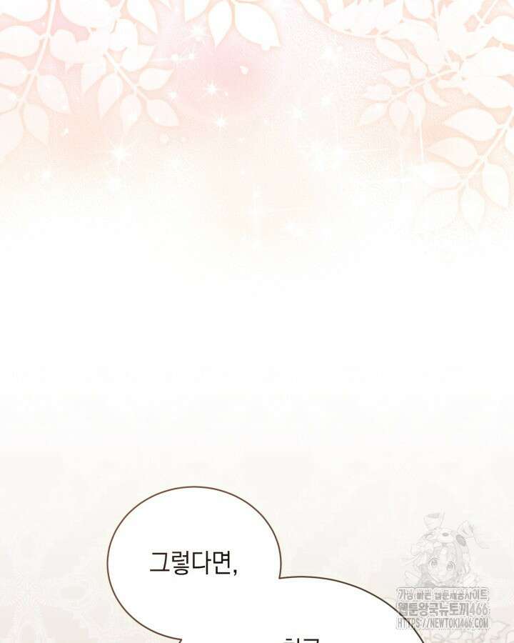 흑막과의 육아일기 58화 15