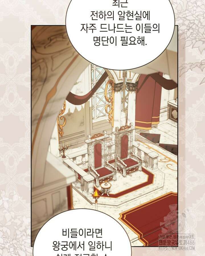 흑막과의 육아일기 58화 16