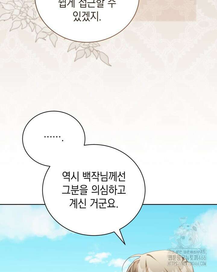 흑막과의 육아일기 58화 17