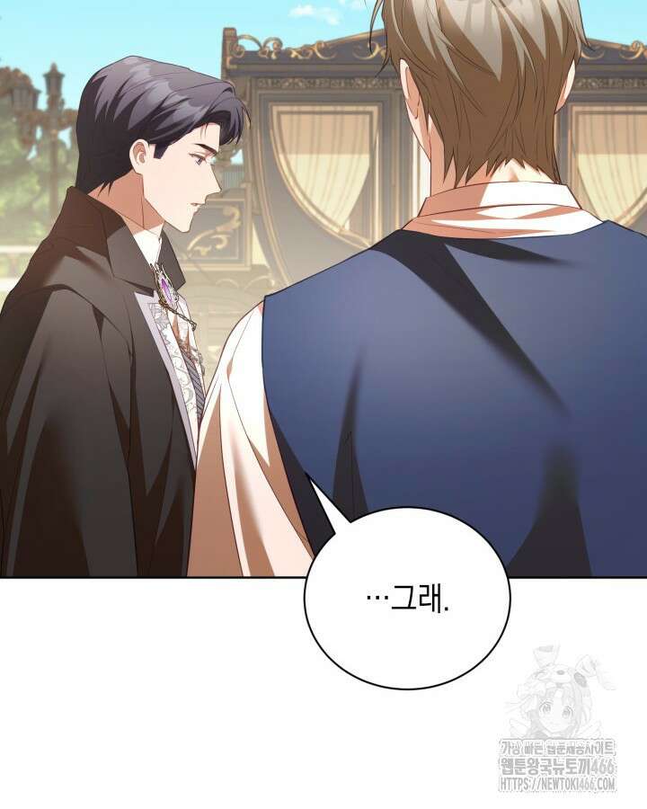 흑막과의 육아일기 58화 18