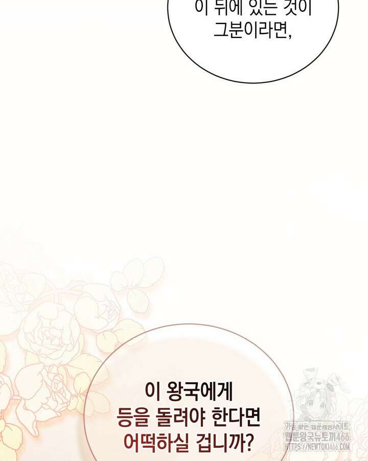흑막과의 육아일기 58화 20