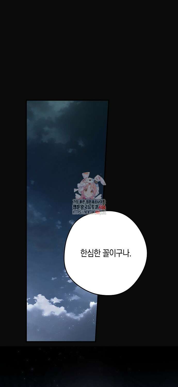 엑스트라에게 남주들을 빼앗겼다 45화 1