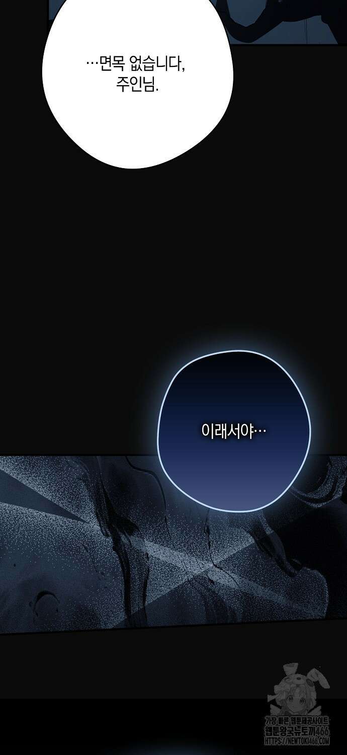 엑스트라에게 남주들을 빼앗겼다 45화 4
