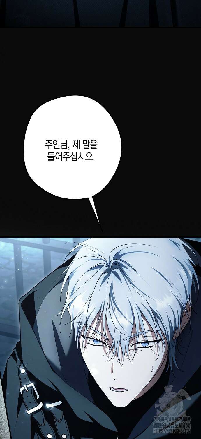 엑스트라에게 남주들을 빼앗겼다 45화 6