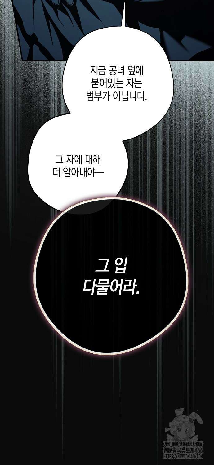 엑스트라에게 남주들을 빼앗겼다 45화 7