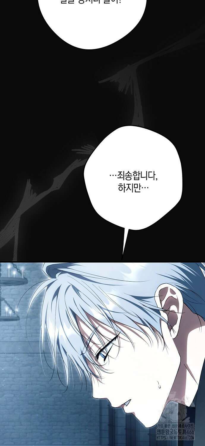 엑스트라에게 남주들을 빼앗겼다 45화 9