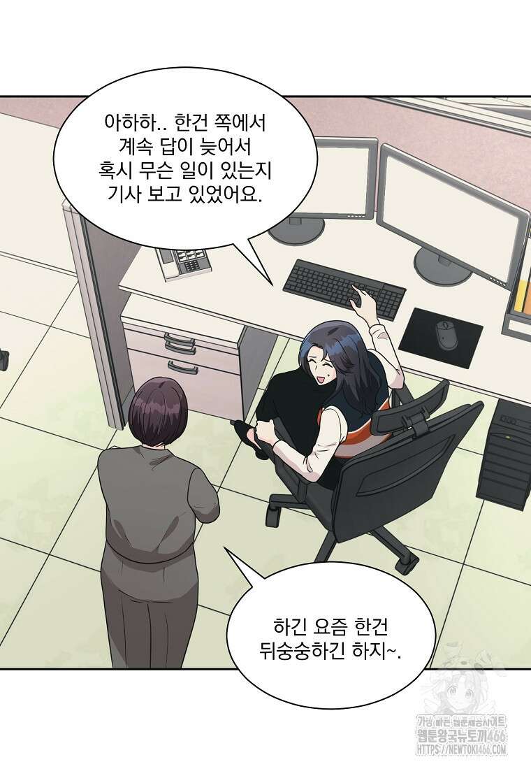 끌리는사이 29화 6