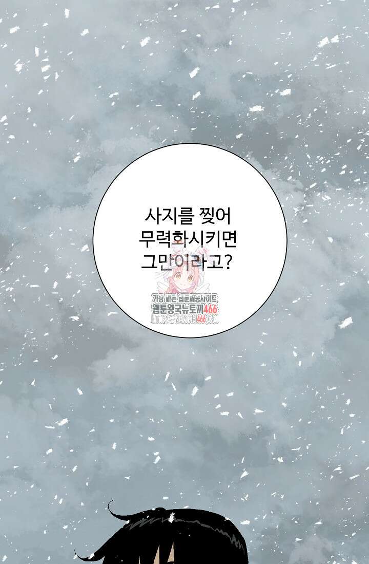휘영검전 89화 1