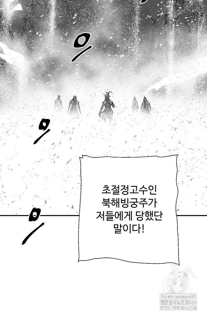 휘영검전 89화 5