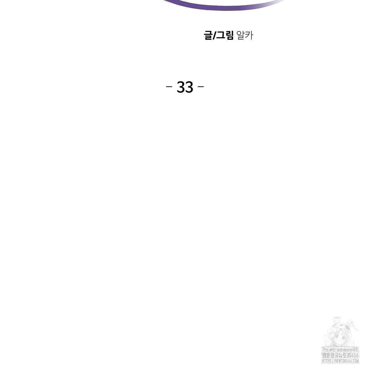 하나만 고를 필요 없잖아? 33화 6