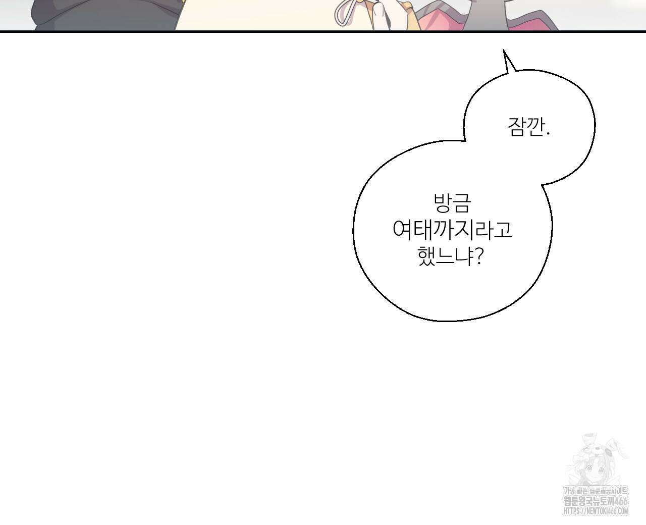 하나만 고를 필요 없잖아? 33화 12