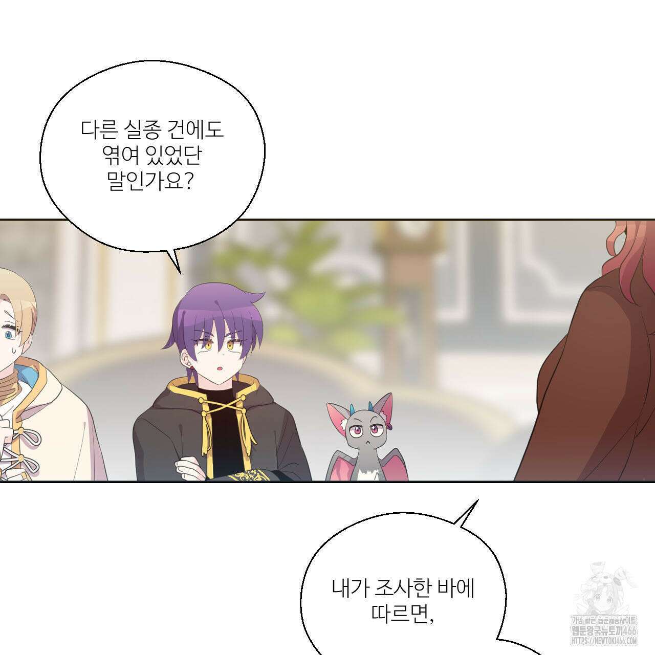 하나만 고를 필요 없잖아? 33화 13