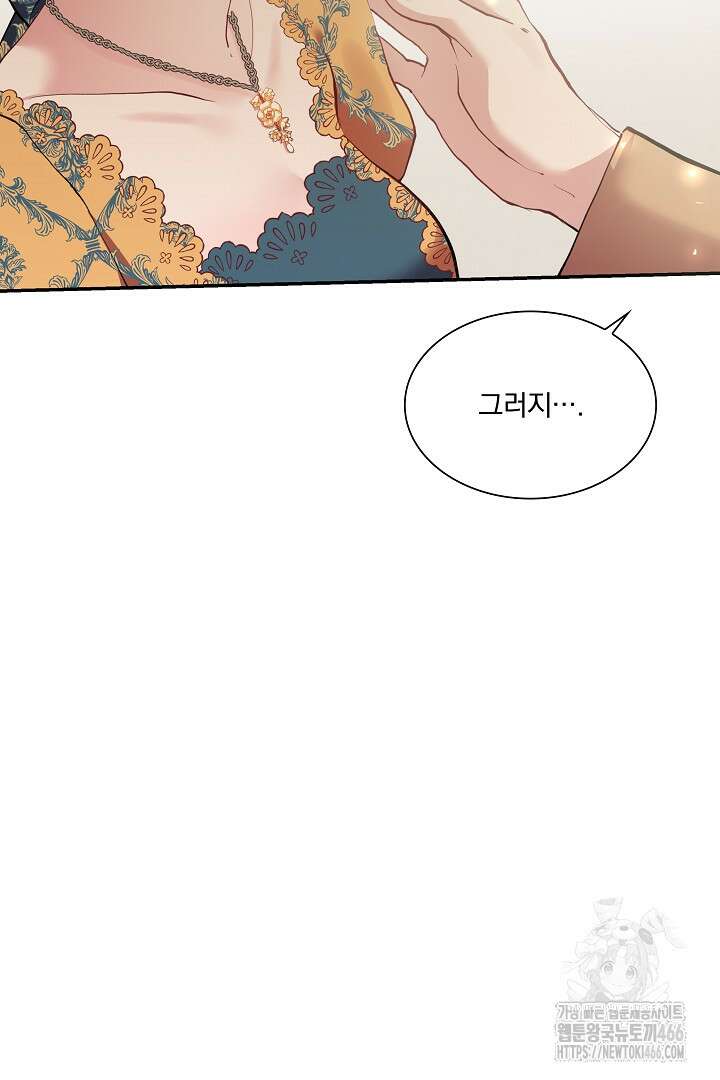복수는 꿀보다 달콤하다 106화 6