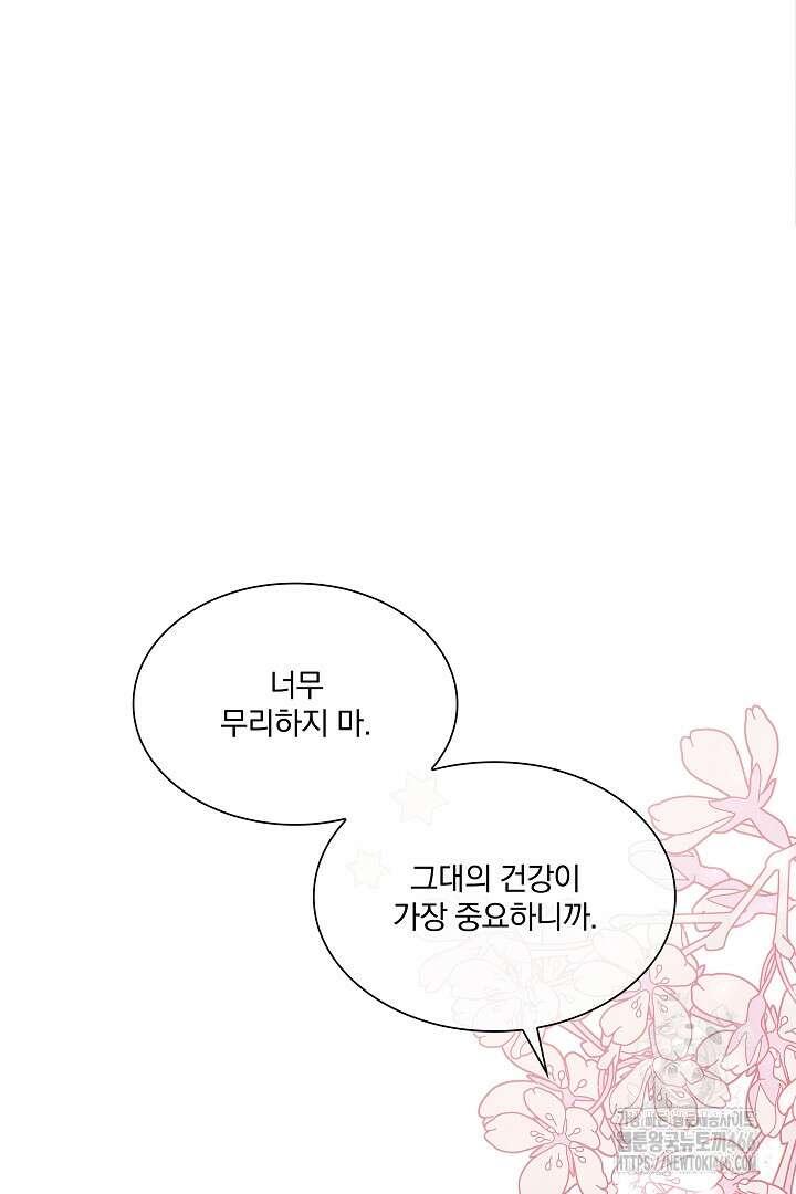 복수는 꿀보다 달콤하다 106화 9