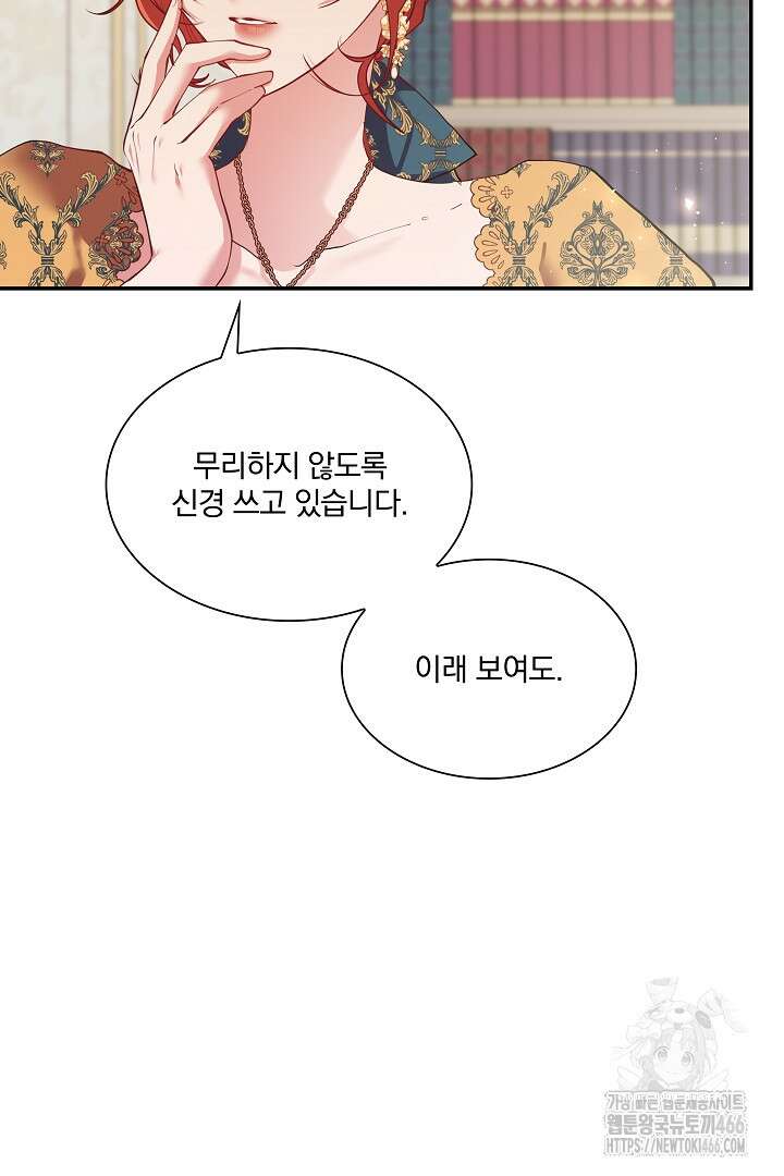 복수는 꿀보다 달콤하다 106화 12