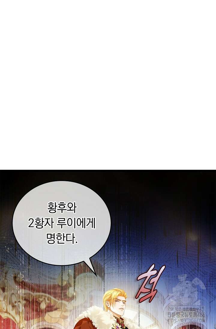 황태자의 용으로 태어났다 34화 2