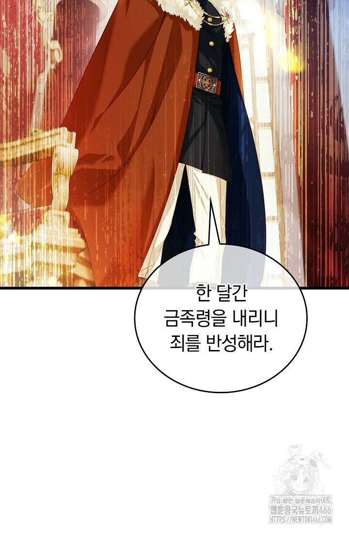 황태자의 용으로 태어났다 34화 3