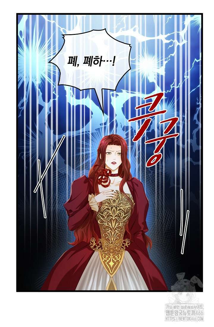 황태자의 용으로 태어났다 34화 4