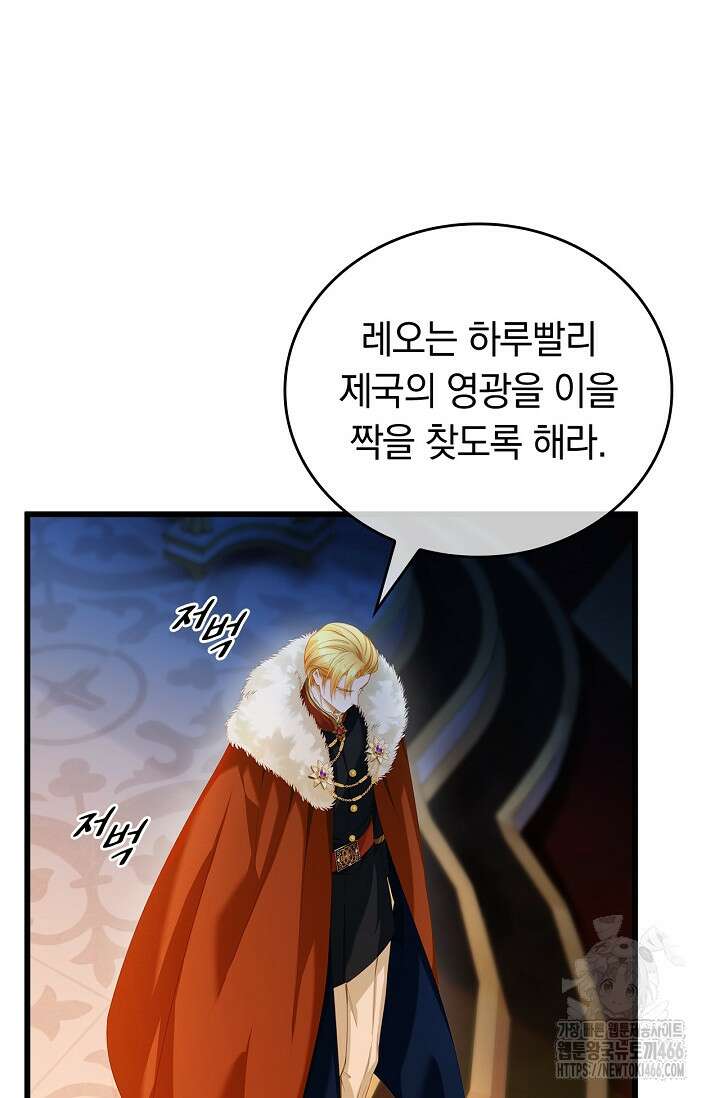 황태자의 용으로 태어났다 34화 5