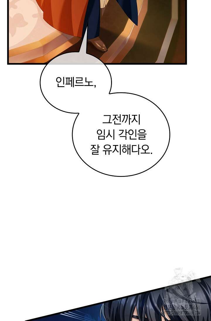 황태자의 용으로 태어났다 34화 6
