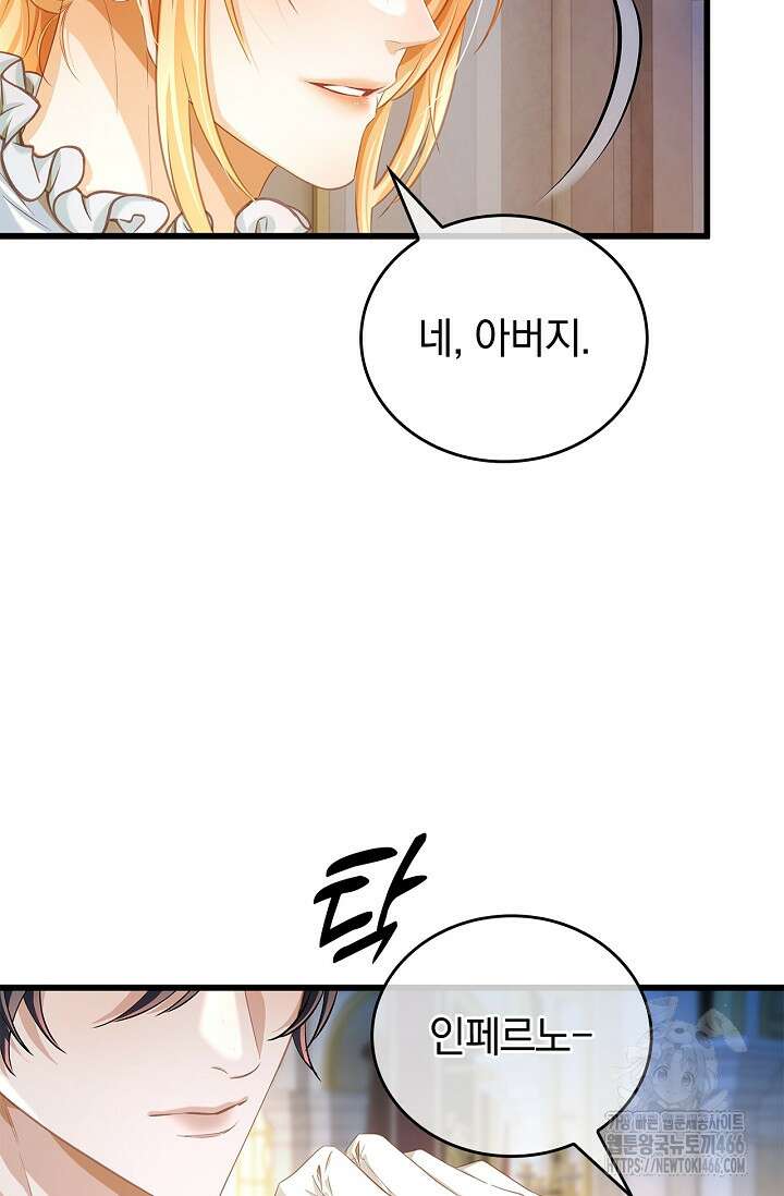 황태자의 용으로 태어났다 34화 8